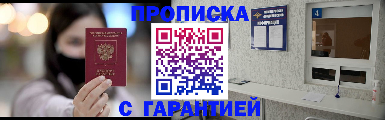 временная регистрация купить в Апрелевке