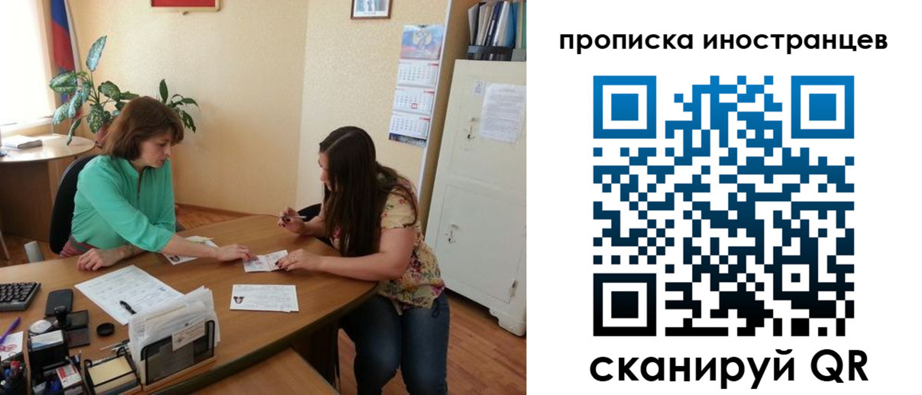 прописка для работы в Апрелевке