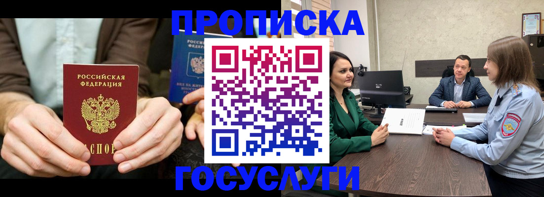 прописка в квартире в Апрелевке