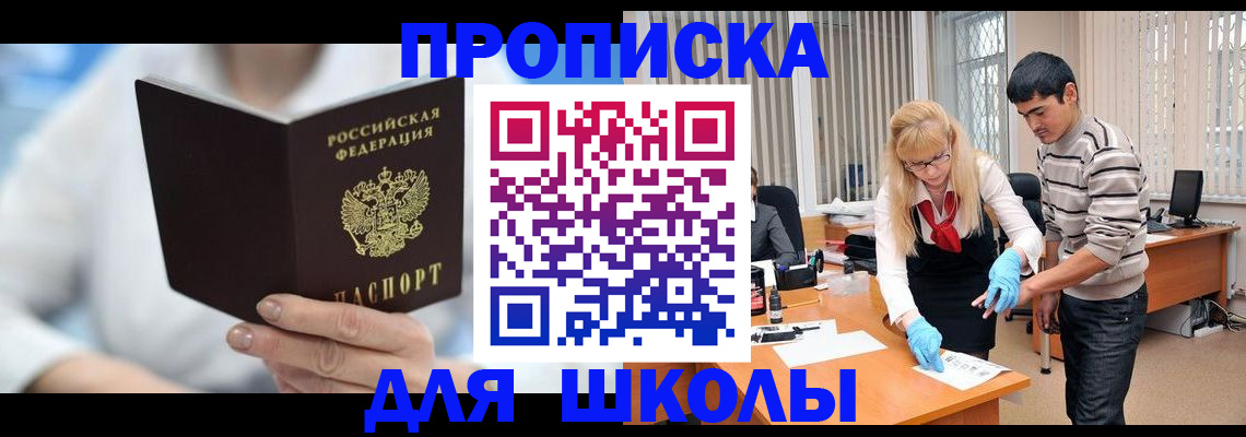 прописка в Апрелевке
