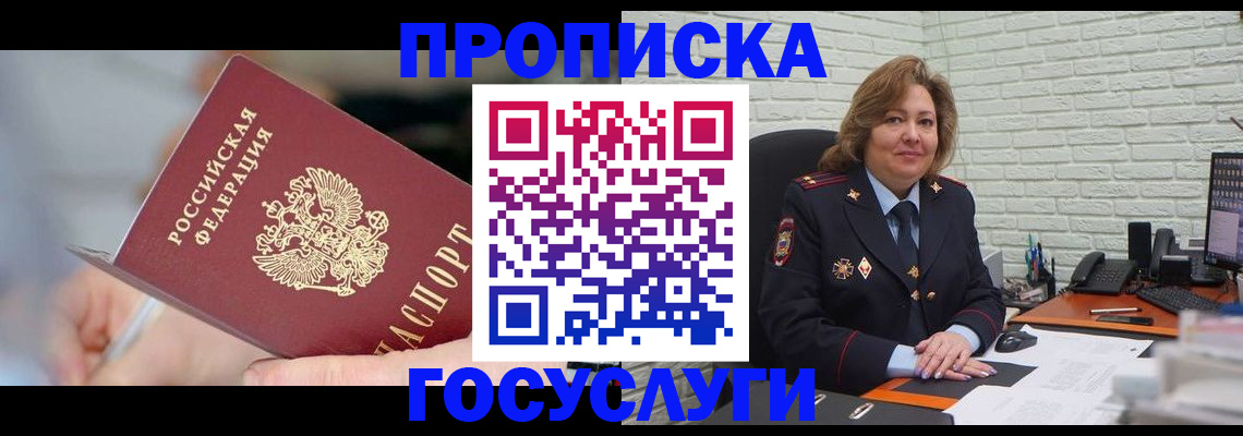 миграционный учет в Апрелевке